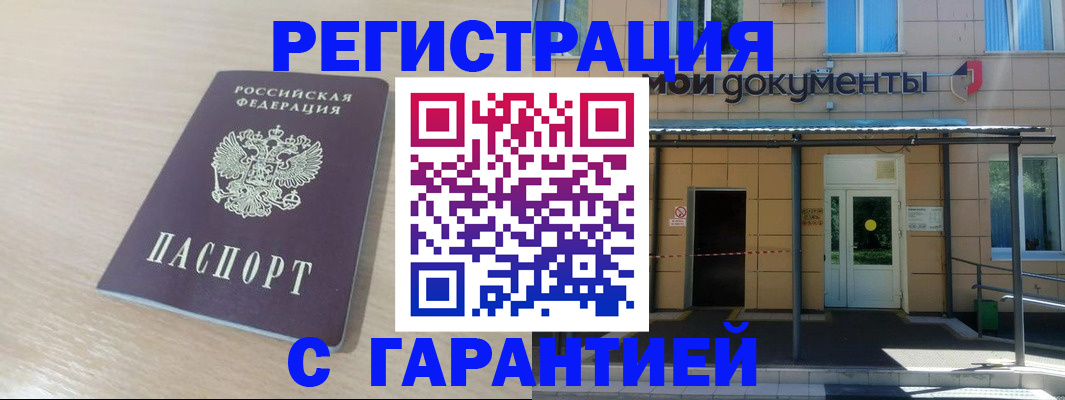 прописка в квартире в Юрюзани