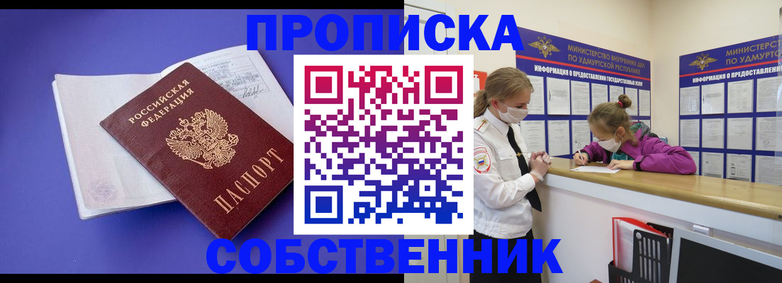 прописка в Юрюзани