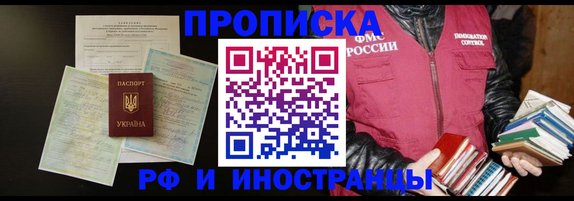 временная прописка в Юрюзани