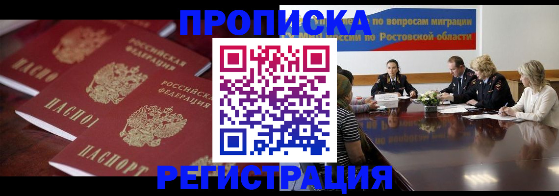 прописка от собственника в Юрюзани