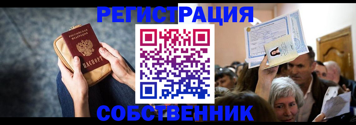 прописка в квартире в Юрюзани