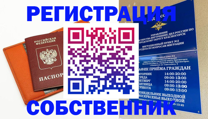 временная регистрация 2025 в Юрюзани