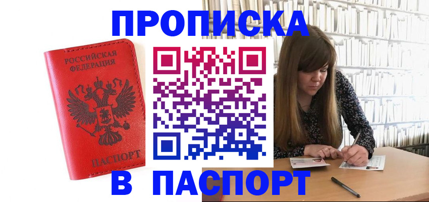 временная регистрация недорого в Юрюзани