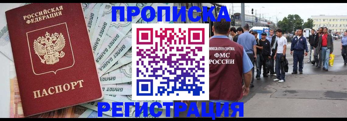 прописка 2025 в Юрюзани